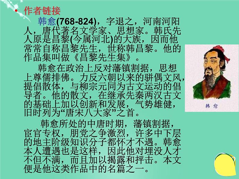 人教部编版语文八年级下册23《马说》ppt课件08