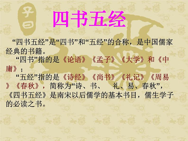人教部编版语文八年级下册22《礼记》一则（虽有佳肴）ppt课件（17页）第2页