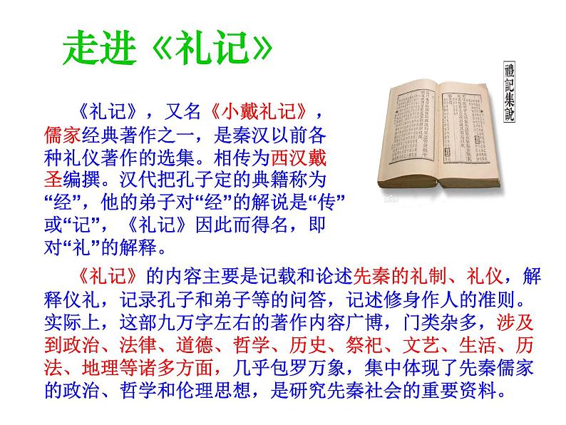 人教部编版语文八年级下册22《礼记》一则（虽有佳肴）ppt课件（17页）第3页