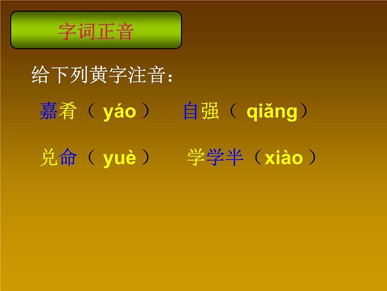 人教部编版语文八年级下册22《礼记》一则（虽有佳肴）ppt课件（17页）第5页