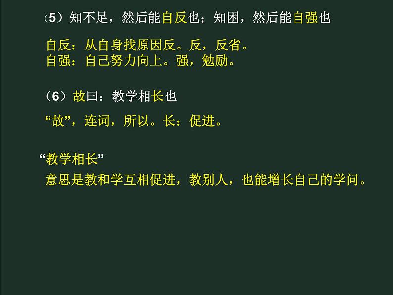 人教部编版语文八年级下册22《礼记》一则（虽有佳肴）ppt课件（17页）第7页