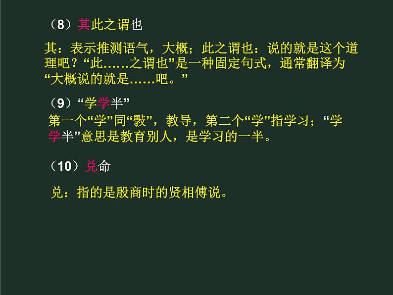 人教部编版语文八年级下册22《礼记》一则（虽有佳肴）ppt课件（17页）第8页