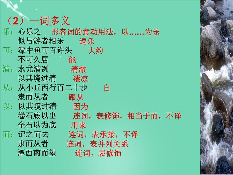 人教部编版语文八年级下册10《小石潭记》精品ppt课件06