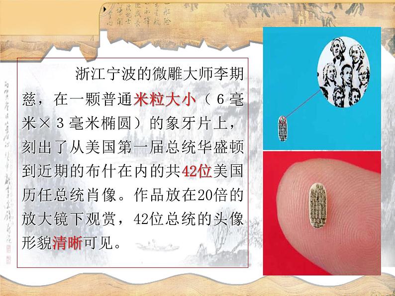 人教部编版语文八年级下册11《核舟记》（61张） 课件04