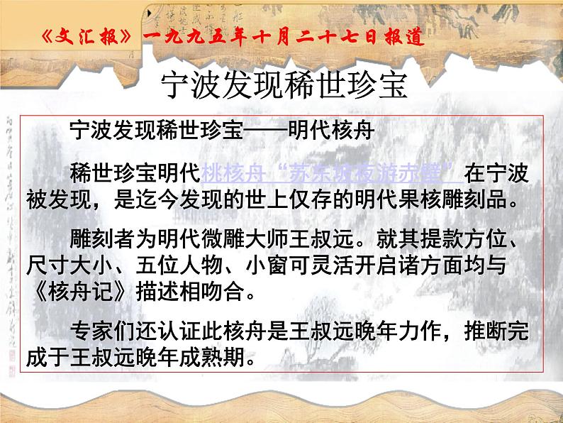 人教部编版语文八年级下册11《核舟记》（61张） 课件06