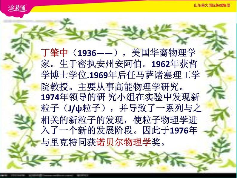人教部编版语文八年级下册14《应有格物致知精神》ppt精选课件第2页