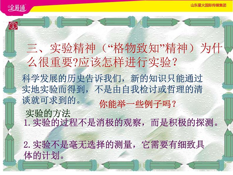 人教部编版语文八年级下册14《应有格物致知精神》ppt精选课件第5页