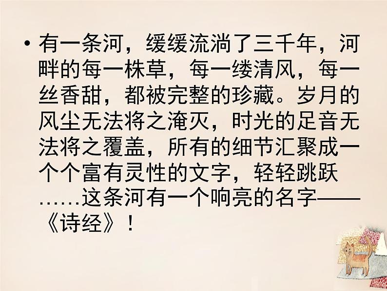 关雎PPT课件免费下载01