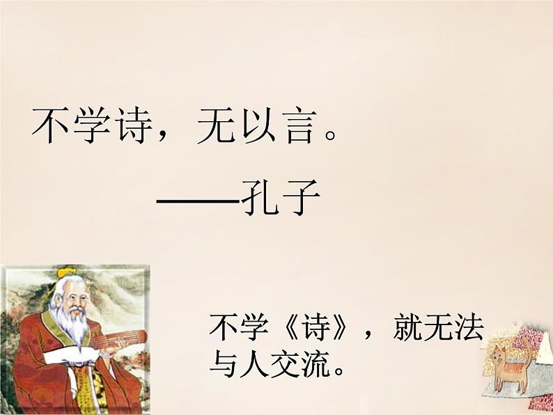 关雎PPT课件免费下载02