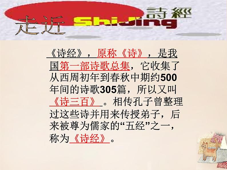 关雎PPT课件免费下载03