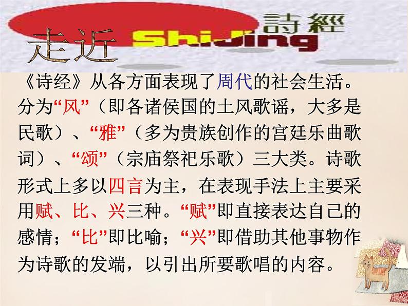 关雎PPT课件免费下载04