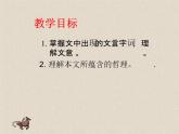 人教部编版语文八年级下册23《马说》ppt精选课件