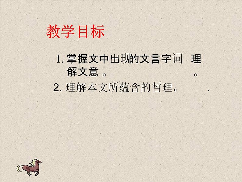 人教部编版语文八年级下册23《马说》ppt精选课件02