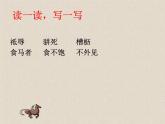 人教部编版语文八年级下册23《马说》ppt精选课件
