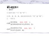 人教部编版语文八年级下册22《大道之行也》ppt精选课件
