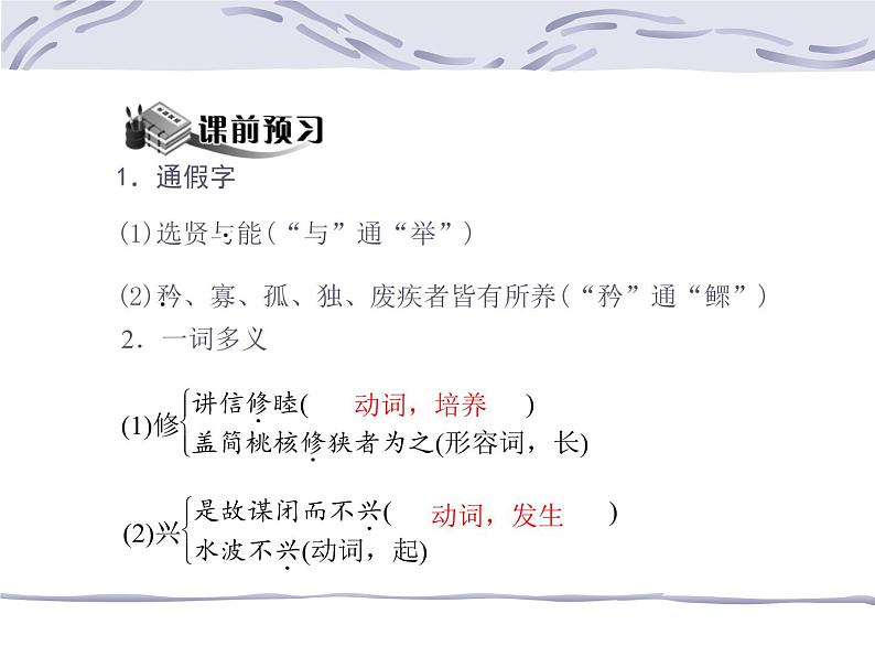 人教部编版语文八年级下册22《大道之行也》ppt精选课件02