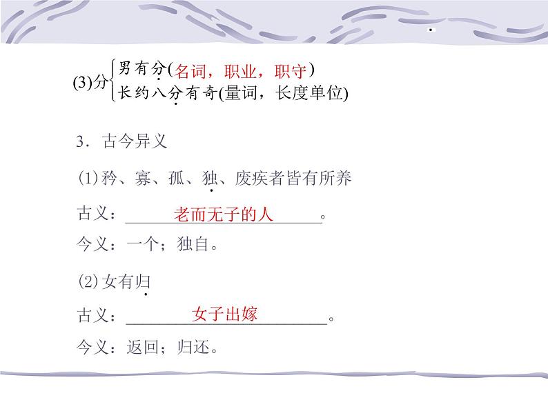 人教部编版语文八年级下册22《大道之行也》ppt精选课件03