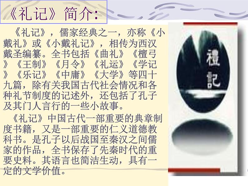 人教部编版语文八年级下册22《大道之行也》ppt精选课件05