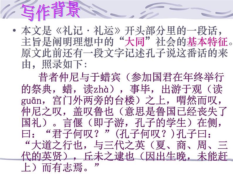 人教部编版语文八年级下册22《大道之行也》ppt精选课件07