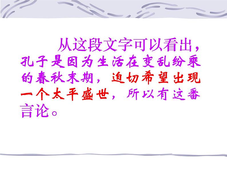 人教部编版语文八年级下册22《大道之行也》ppt精选课件08