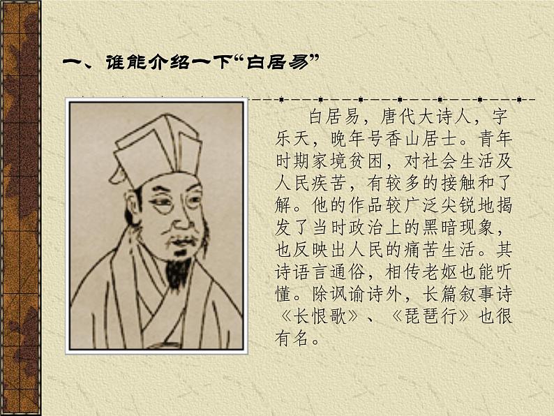 人教部编版语文八年级下册24《卖炭翁》ppt课件02