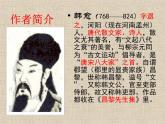 人教部编版语文八年级下册23《马说》ppt课件（21页）