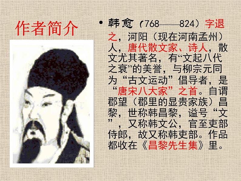 人教部编版语文八年级下册23《马说》ppt课件（21页）02