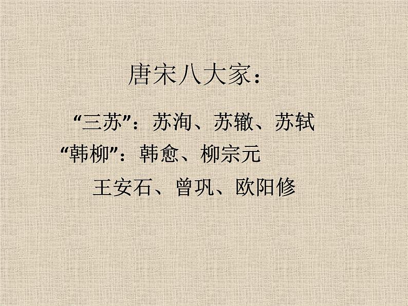 人教部编版语文八年级下册23《马说》ppt课件（21页）03