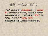 人教部编版语文八年级下册23《马说》ppt课件（21页）