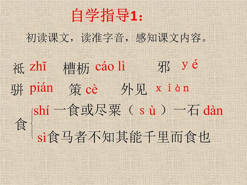人教部编版语文八年级下册23《马说》ppt课件（21页）07