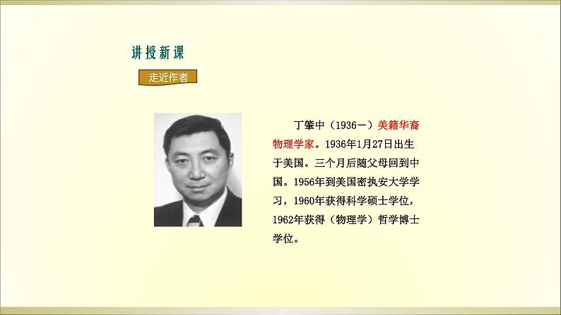 人教部编版语文八年级下册14《应有格物致知精神》ppt知识点梳理课件（19页）05