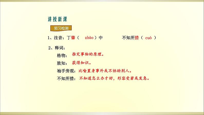 人教部编版语文八年级下册14《应有格物致知精神》ppt知识点梳理课件（19页）06