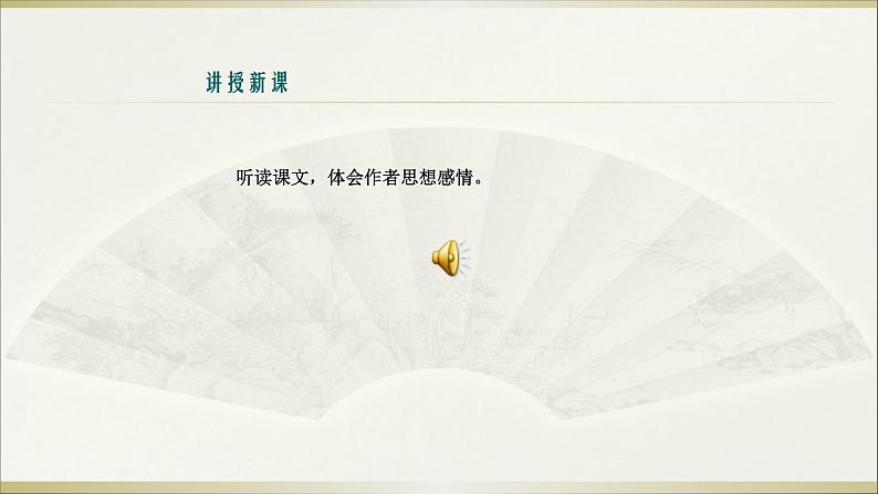 人教部编版语文八年级下册14《应有格物致知精神》ppt知识点梳理课件（19页）07