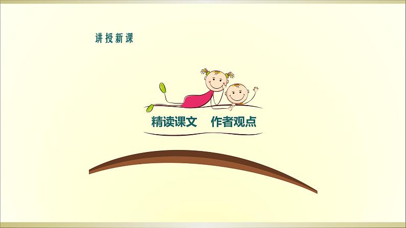 人教部编版语文八年级下册14《应有格物致知精神》ppt知识点梳理课件（19页）08