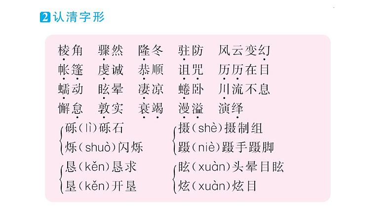 人教部编版语文八年级下册18 在长江源头各拉丹冬（共31张PPT）07