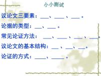 2020-2021学年14 应有格物致知精神课前预习ppt课件