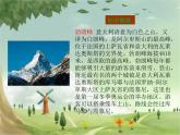 人教部编版语文八年级下册19登勃朗峰PPT课件精品01