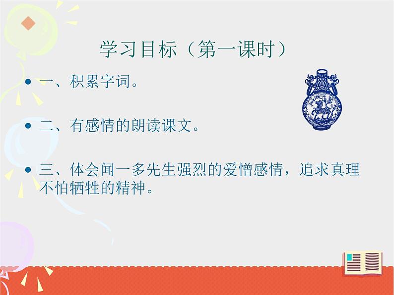 人教部编版语文八年级下册13《最后一次演讲》ppt课件第2页