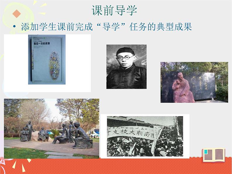 人教部编版语文八年级下册13《最后一次演讲》ppt课件第3页