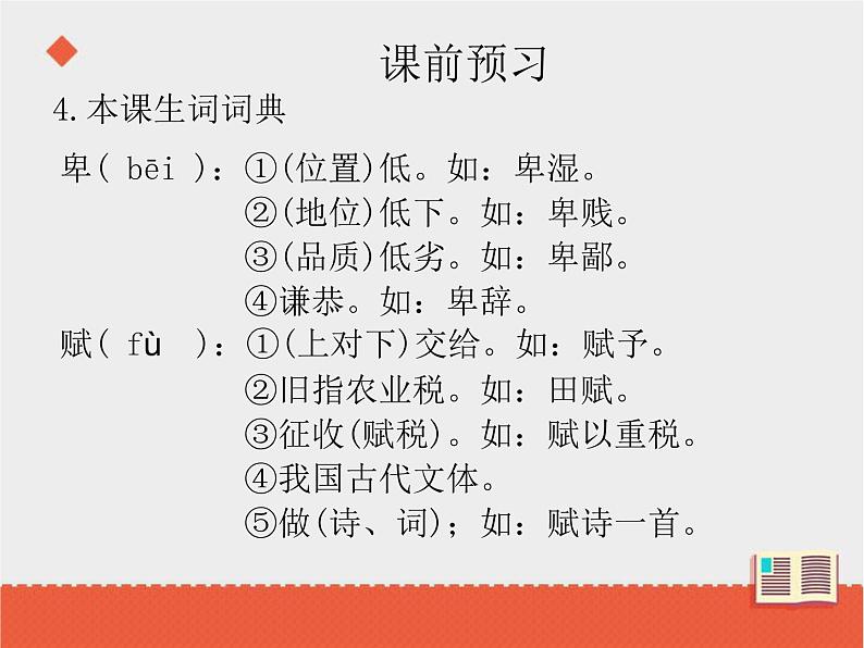 人教部编版语文八年级下册13《最后一次演讲》ppt课件第7页