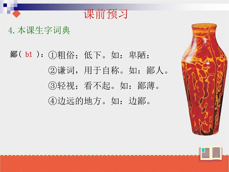 人教部编版语文八年级下册13《最后一次演讲》ppt课件第8页