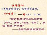 人教部编版语文八年级下册16、庆祝奥林匹克运动复兴25周年(共30张PPT)