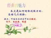 人教部编版语文八年级下册16、庆祝奥林匹克运动复兴25周年(共30张PPT)