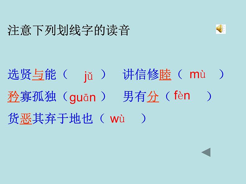 人教部编版语文八年级下册22《大道之行也》公开课ppt课件03
