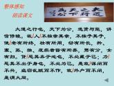 人教部编版语文八年级下册22《大道之行也》公开课ppt课件
