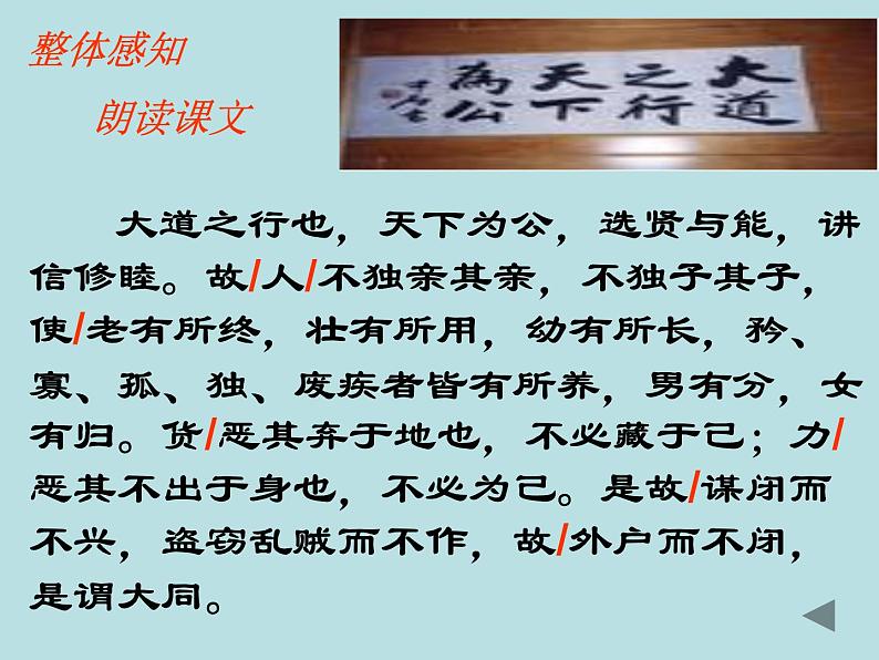 人教部编版语文八年级下册22《大道之行也》公开课ppt课件04