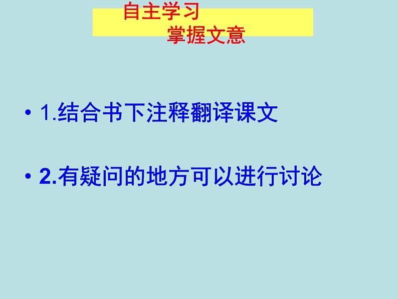 人教部编版语文八年级下册22《大道之行也》公开课ppt课件05