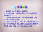 人教部编版语文八年级下册22《大道之行也》ppt精品课件