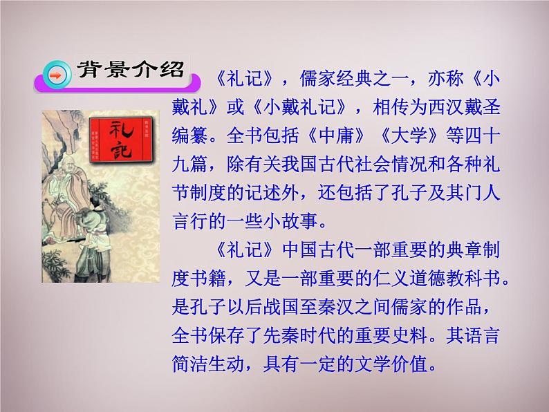 人教部编版语文八年级下册22《大道之行也》ppt精品课件06