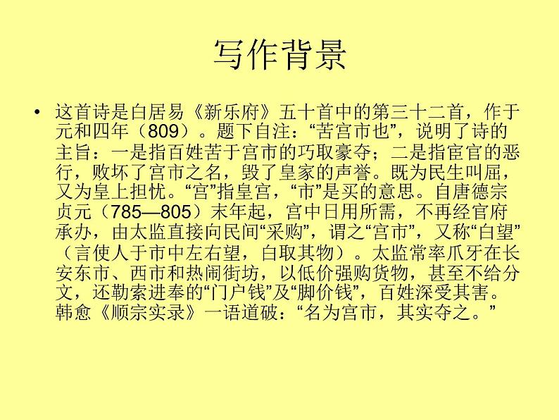 人教部编版语文八年级下册24《卖炭翁》ppt课件（33页）04